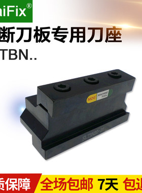 包邮SLTBN20/25/32-26-32 圆钢外径数控车床刀架切断 刀板 用刀座