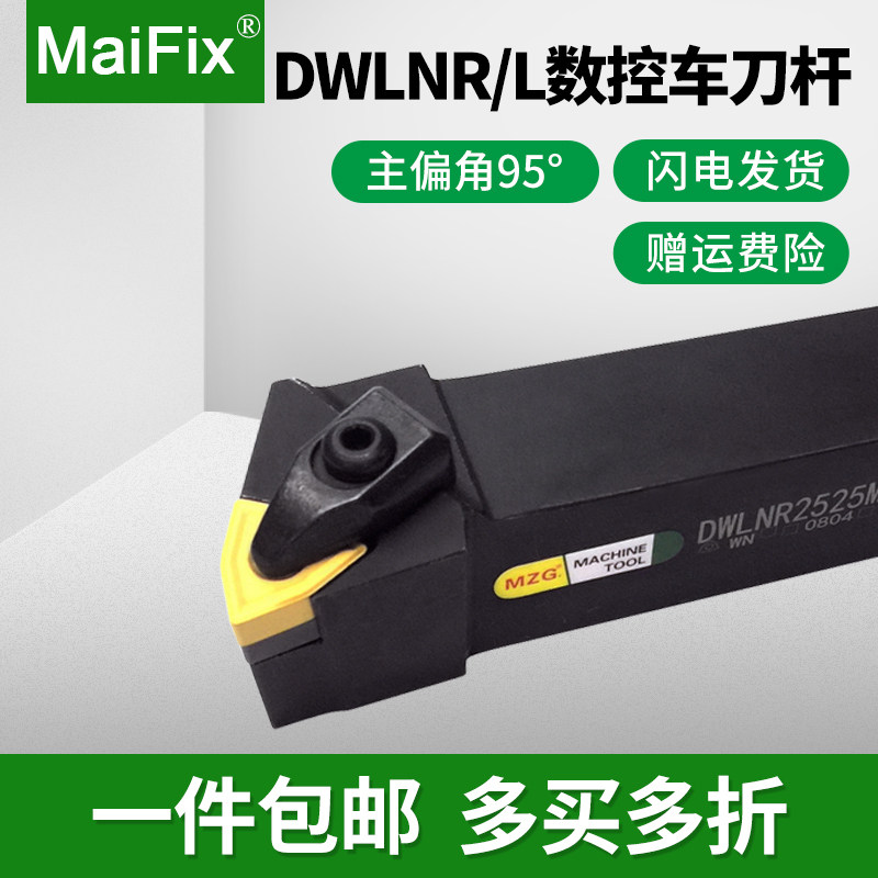 机夹式外圆车刀杆95度DWLNR/L