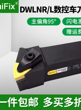 数控车床重切削型压板刀片机夹式外圆车刀杆95度DWLNR/L2020K08