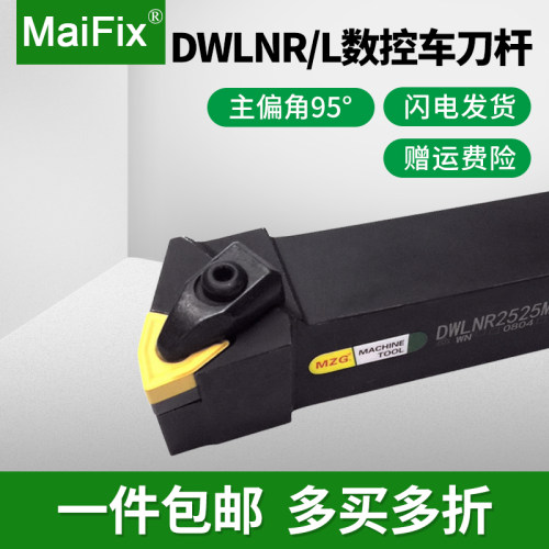 机夹式外圆车刀杆95度DWLNR/L