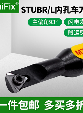 数控刀具镗孔内孔车刀杆93度STUBR/LS0806J/S1006K/S1207K/S1607M