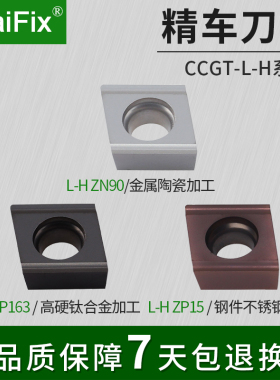 MaiFix数控合金刀片CCGT09T304L-H数控车床生铸铁不锈钢镗孔刀片