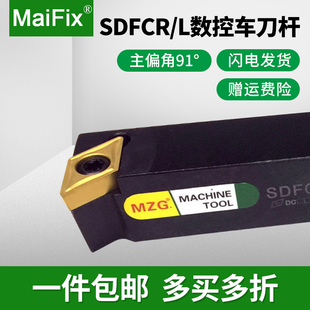 数控车床机夹式外圆车刀杆91度SDFCR/L1212H07/1616H11/2020K11
