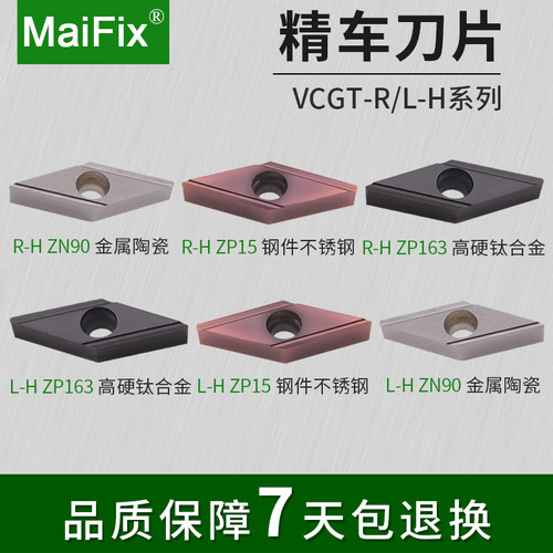 MaiFix数控车床车刀片VCGT110301R-H外圆菱形开槽合金精密车刀粒