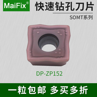 U钻刀片快速钻头暴力钻不锈钢钢件刀粒SOMT050204 09T308 060204