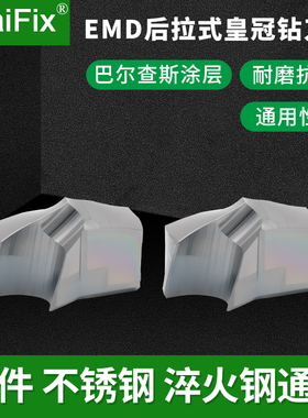 EMD钻尖后拉式皇冠钻刀片整体硬质合金GDMK1250/1350数控中心刀片