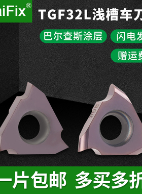 数控立装三角卡簧浅槽刀片TGF32L050/100/200/300切槽割槽车刀粒