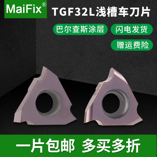 立装三角卡簧浅槽刀片TGF32L