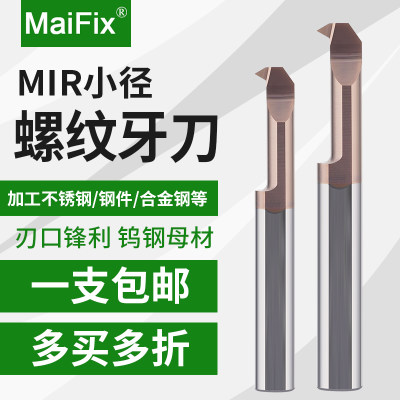 数控小径螺纹刀MIR整体钨钢硬质合金内牙刀AG55/60内孔螺纹车刀