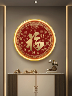 新中国风福字入口门廊Led灯装饰画圆大气百府画走廊夜光壁画