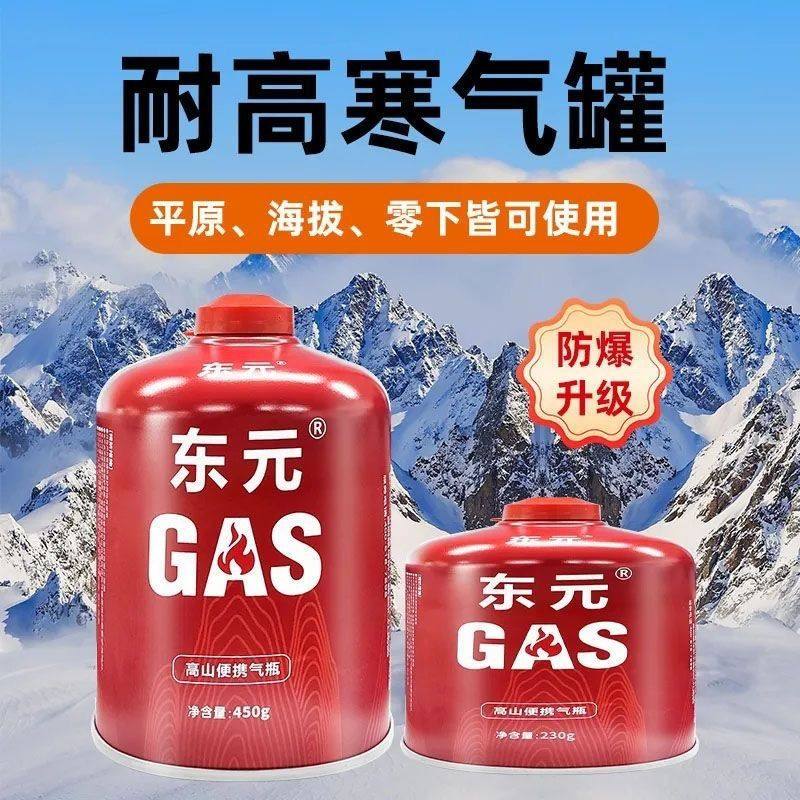 户外高山气罐野外露营瓦斯气瓶防爆便携式炉具气罐耐低温东元正品