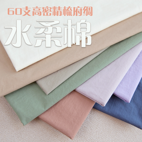 日本纯棉60s府绸细布水柔棉