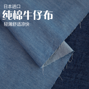日本进口纯棉轻薄牛仔宽幅柔软服装连衣裙裤子衬衣夏日布料