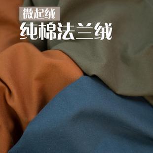 日本进口磨毛纯棉斜纹微起绒法兰绒纯色面料服装裙子新中式布料