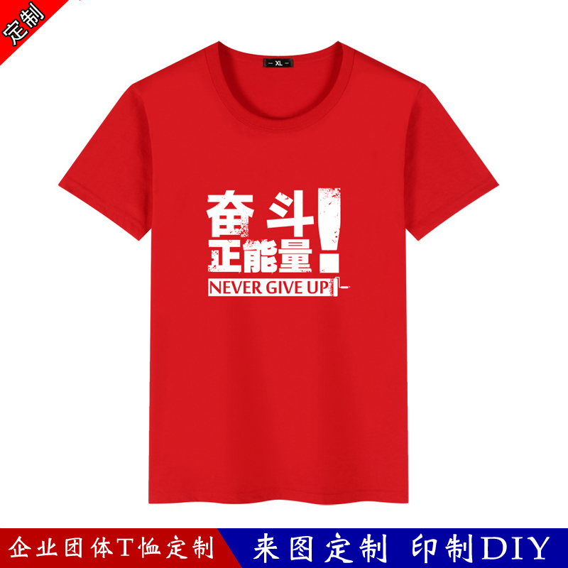 T恤定制广告文化衫印制DIY同学聚会短袖定制LOGO毕业班服半袖印字