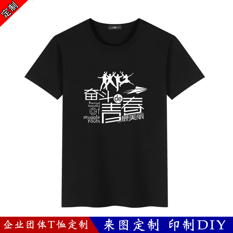 定制毕业班服T恤同学聚会短袖印T恤