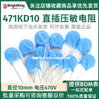 471KD10 直插压敏电阻器10K471D直径10mm电压470V浪涌保护器 君耀