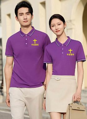 平安喜乐t恤定制T恤爱心聚会翻领男女团体服装夏季合唱演出服t恤