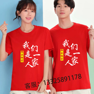 相亲相爱一家人短袖T恤定制公司聚会统一服装家庭祝寿衣服印logo
