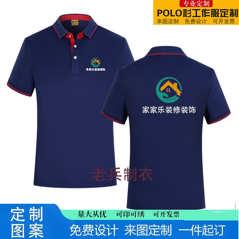 夏装修装饰公司工作服短袖
