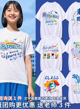 小学生班服定制六年级1 2 3班毕业照合影班服装短袖t恤diy运动会