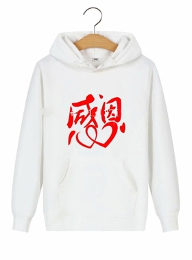 定制公司年会连帽冬款感恩的心长袖卫衣手语团队统一服装活动衣服