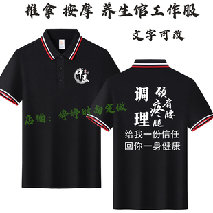 中医养生馆工作服短袖定制推拿按摩店男女技师理疗师工作服印logo