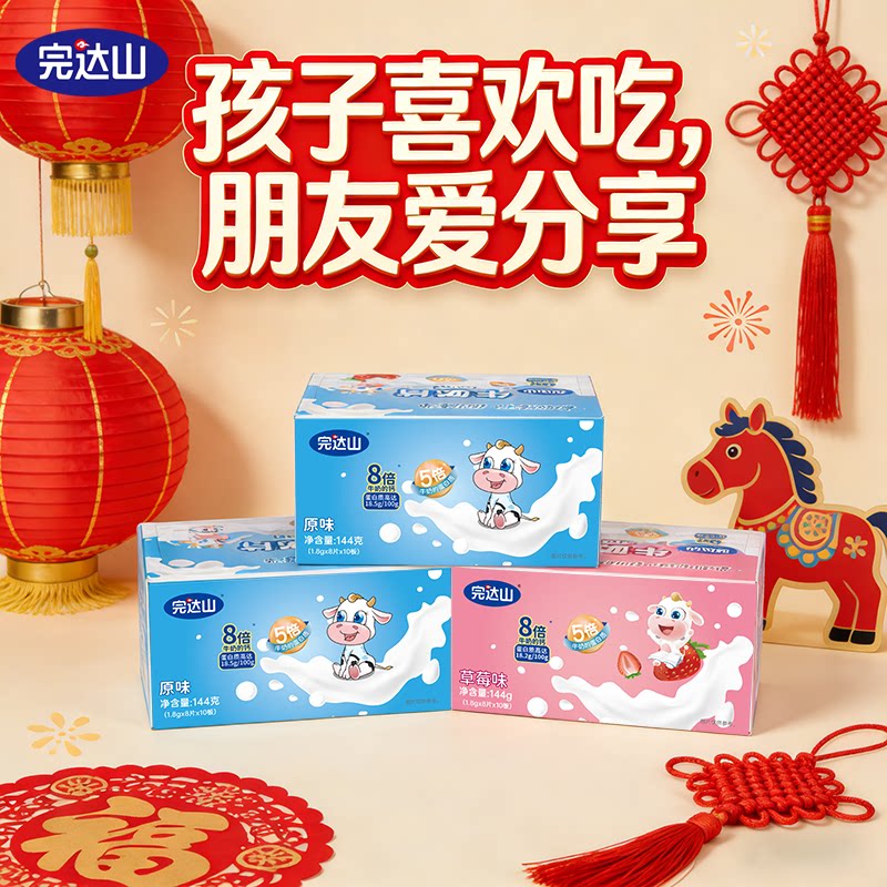 完达山奶片牛奶高钙零食盒装原味内蒙古草莓吃奶贝过年送小朋友