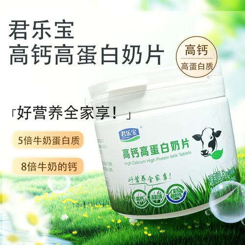 君乐宝高钙高蛋白奶片90克罐装
