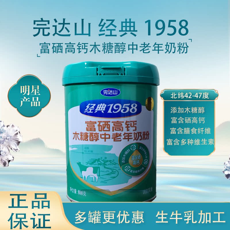 完达山富硒高钙木糖醇800g罐装中老年奶粉多种维生素早餐送爸妈图片