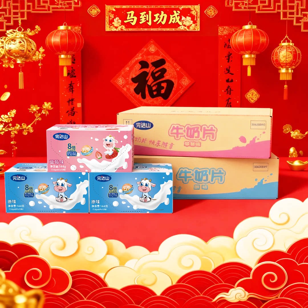完达山奶片牛奶高钙零食盒装原味内蒙古草莓吃奶贝休闲儿童零售