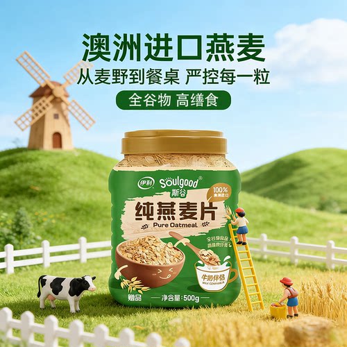 伊利燕麦片500g纯燕麦片0添加蔗糖即食谷物速食冲饮营养早餐代餐
