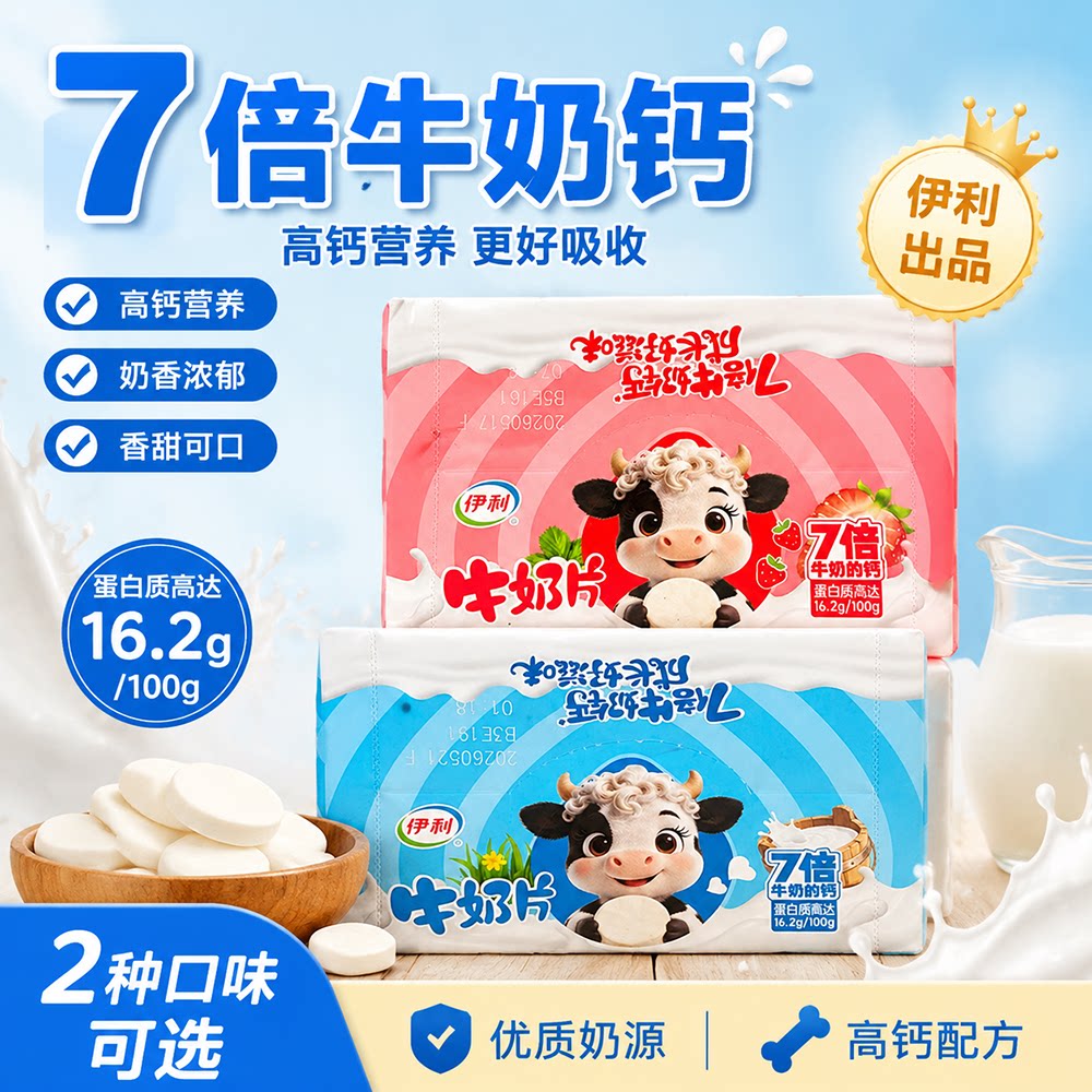 伊利奶片盒装原味草莓味甜橙味批发一盒10板160g宝宝儿童休闲零食