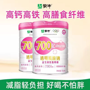蒙牛透明质酸钠益生菌低脂奶粉700g高钙高铁成人女士牛奶粉早餐