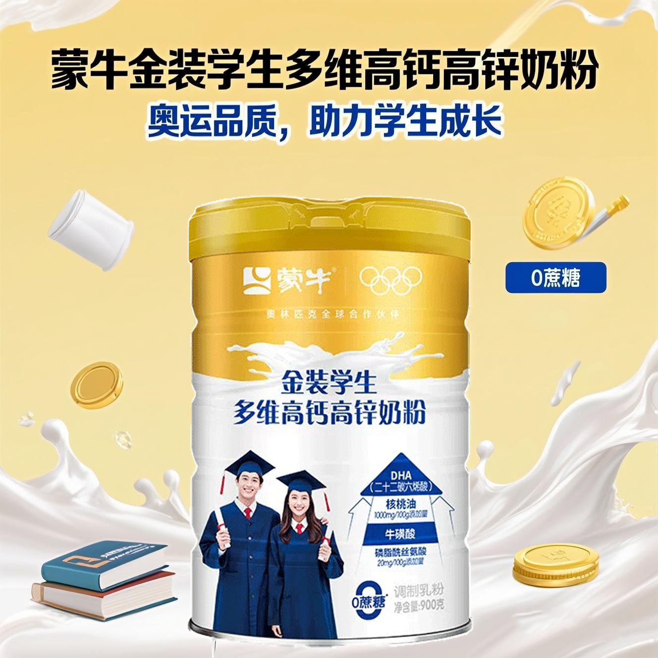 蒙牛金装学生多维高钙高锌奶粉900g罐装0蔗糖青少年成长型早餐奶,咖啡/麦片/冲饮,学生奶粉,淘宝优惠券,粉丝福利购,淘宝优惠卷