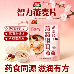 智力燕窝银耳燕麦片蛋白质高膳食纤维药食同源全家营养早餐冲调