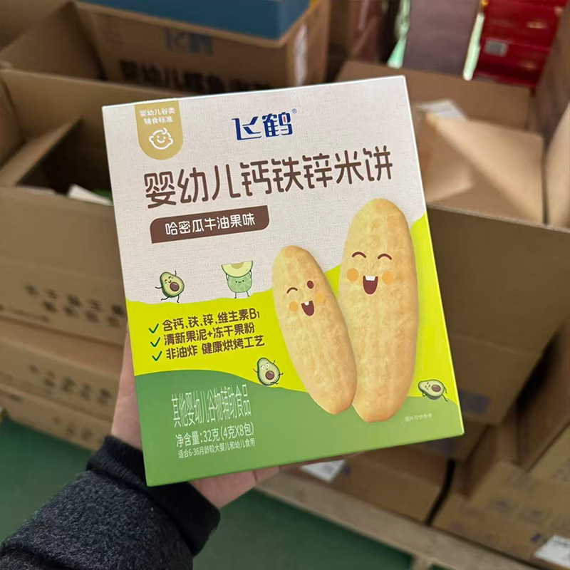 飞鹤婴幼儿钙铁锌米饼哈密瓜牛油果味32g盒装辅助食品含维生素