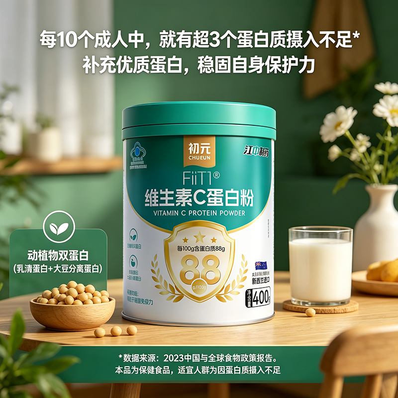 江中初元蛋白粉400g罐装维生素C营养好吸收送爸妈长辈营养好品质