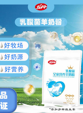 独立包装350g全家营养羊奶粉龙丹