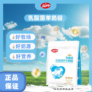 龙丹乳酸菌全家营养羊奶粉350g袋装独立包装学生成人上班族中老年