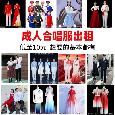 合唱服演出服中小学生大合唱礼服朗诵爱国表演服演出服装出租赁