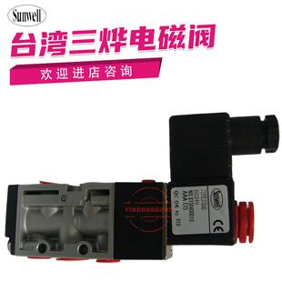 原装SUNWELL台湾三烨电磁阀PS03-3F SN06 FS06 DC24V WS20 AC24V