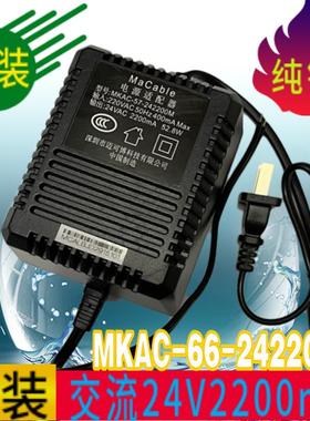 MaCale电源适配器迈可博交流24VAC 2200mA MKAC-57-242200M变压器
