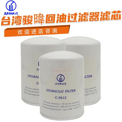C-5612 C-5511回油过滤器滤芯 台湾管路滤RF-06 08 10议价