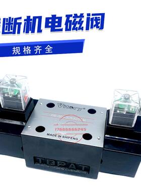 维多利裁断机专用液压电磁阀WE-G03-3C5-A220-N/3C11/2B11B议价