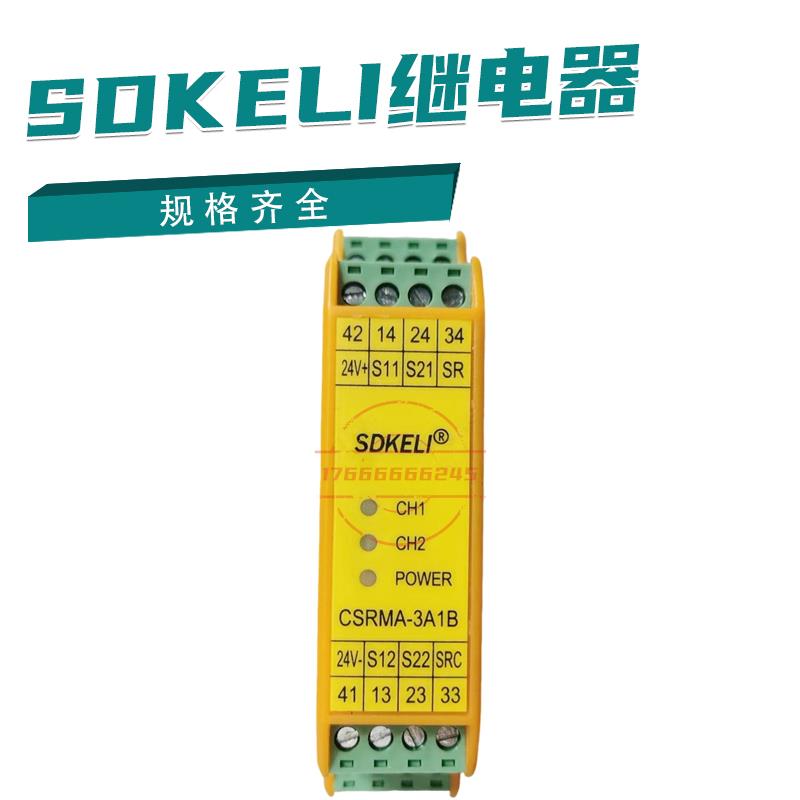 全新原装科力安全继电器模块CSRMC/CSRMA/CSRMD-3A1B/2A1B议价