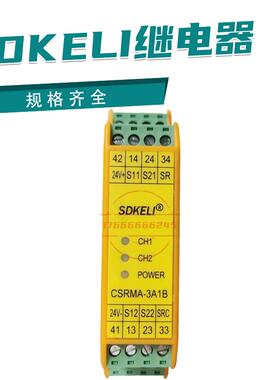 全新原装科力安全继电器模块CSRMC/CSRMA/CSRMD-3A1B/2A1B议价
