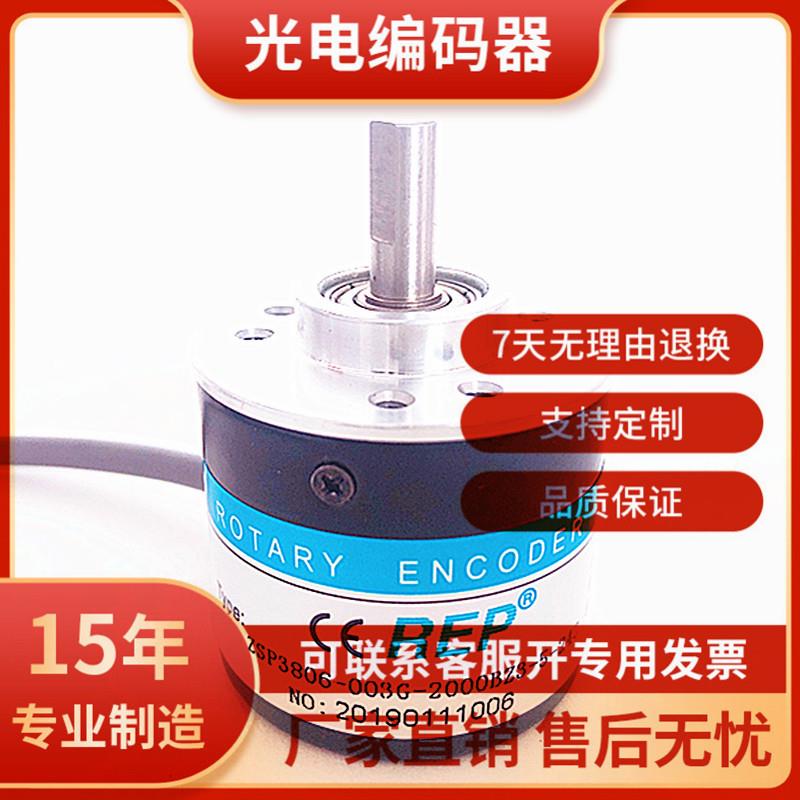 瑞普ZSP3806-003G-2000BZ3-5-24C自动化光电旋转编码器5-24F 5L议