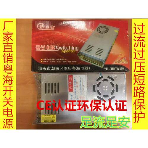 粤海18V20A开关电源，18V20A门禁电源，18V20A机械电源，S-360-18
