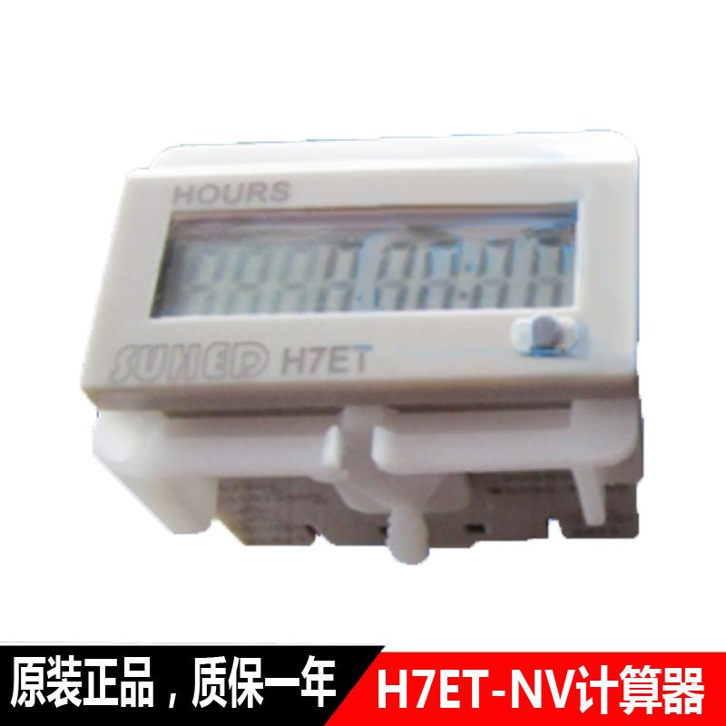 HOURS H7ET-NV 6-36V 9999-59-59 八位电子累加计算器110-220V议